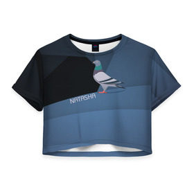 Женская футболка Cropp-top с принтом Голубь Наташа в Тюмени, 100% полиэстер | круглая горловина, длина футболки до линии талии, рукава с отворотами | Тематика изображения на принте: natasha | голубь наташа | мемы