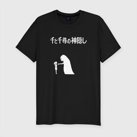 Мужская футболка премиум с принтом Унесённые призраками в Тюмени, 92% хлопок, 8% лайкра | приталенный силуэт, круглый вырез ворота, длина до линии бедра, короткий рукав | spirited away | миядзаки | хаяо