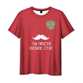 Мужская футболка 3D с принтом Ты просто космос, Стас в Тюмени, 100% полиэфир | прямой крой, круглый вырез горловины, длина до линии бедер | Тематика изображения на принте: россия | сборная | футбол | черчесов