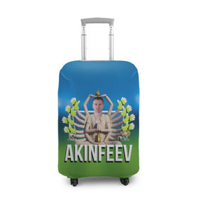 Чехол для чемодана 3D с принтом Многорукий Акинфеев в Тюмени, 86% полиэфир, 14% спандекс | двустороннее нанесение принта, прорези для ручек и колес | 