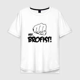 Мужская футболка хлопок Oversize с принтом Brofist! в Тюмени, 100% хлопок | свободный крой, круглый ворот, “спинка” длиннее передней части | Тематика изображения на принте: 