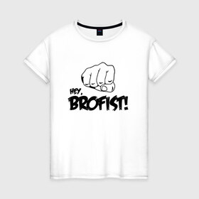 Женская футболка хлопок с принтом Brofist! в Тюмени, 100% хлопок | прямой крой, круглый вырез горловины, длина до линии бедер, слегка спущенное плечо | Тематика изображения на принте: 