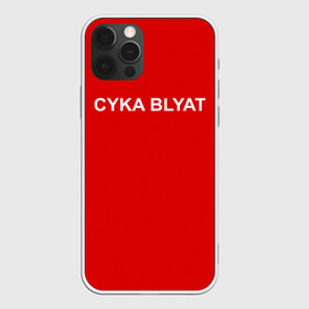 Чехол для iPhone 12 Pro Max с принтом Cyka Blayt in red в Тюмени, Силикон |  | 