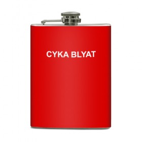 Фляга с принтом Cyka Blayt in red в Тюмени, металлический корпус | емкость 0,22 л, размер 125 х 94 мм. Виниловая наклейка запечатывается полностью | 