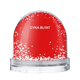 Водяной шар с принтом Cyka Blayt in red в Тюмени, Пластик | Изображение внутри шара печатается на глянцевой фотобумаге с двух сторон | 