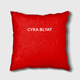Подушка 3D с принтом Cyka Blayt in red в Тюмени, наволочка – 100% полиэстер, наполнитель – холлофайбер (легкий наполнитель, не вызывает аллергию). | состоит из подушки и наволочки. Наволочка на молнии, легко снимается для стирки | 