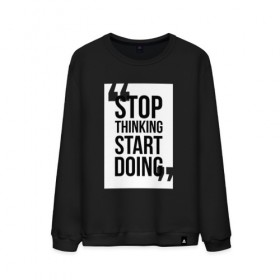 Мужской свитшот хлопок с принтом Stop Thinking Start Doing в Тюмени, 100% хлопок |  | 