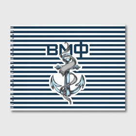 Альбом для рисования с принтом Якорь ВМФ в Тюмени, 100% бумага
 | матовая бумага, плотность 200 мг. | Тематика изображения на принте: военно морской флот | тельняшка | флот
