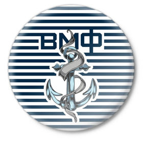 Значок с принтом Якорь ВМФ в Тюмени,  металл | круглая форма, металлическая застежка в виде булавки | военно морской флот | тельняшка | флот
