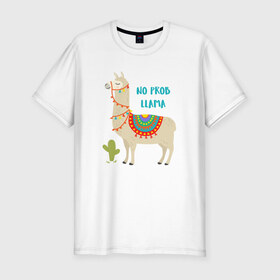 Мужская футболка премиум с принтом Лама в Тюмени, 92% хлопок, 8% лайкра | приталенный силуэт, круглый вырез ворота, длина до линии бедра, короткий рукав | llama | no problem | вечеринка | животные | лама | ламы | милые