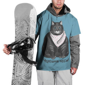Накидка на куртку 3D с принтом Черешню неси! в Тюмени, 100% полиэстер |  | еда | кот | кушать | мем | черешня