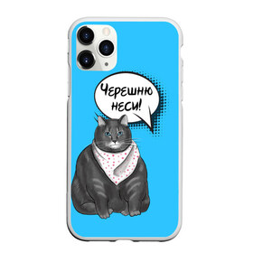 Чехол для iPhone 11 Pro Max матовый с принтом Толстый кот в Тюмени, Силикон |  | Тематика изображения на принте: еда | кот | кушать | мем | черешня