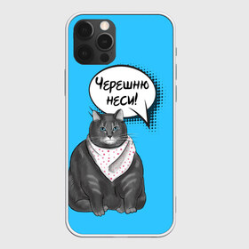 Чехол для iPhone 12 Pro Max с принтом Толстый кот в Тюмени, Силикон |  | еда | кот | кушать | мем | черешня