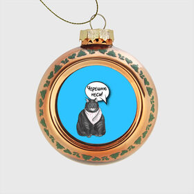 Стеклянный ёлочный шар с принтом Толстый кот в Тюмени, Стекло | Диаметр: 80 мм | Тематика изображения на принте: еда | кот | кушать | мем | черешня