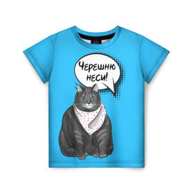 Детская футболка 3D с принтом Толстый кот в Тюмени, 100% гипоаллергенный полиэфир | прямой крой, круглый вырез горловины, длина до линии бедер, чуть спущенное плечо, ткань немного тянется | еда | кот | кушать | мем | черешня