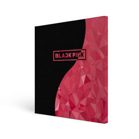 Холст квадратный с принтом BLACKPINK в Тюмени, 100% ПВХ |  | black  pink | blackpink | jennie | jisoo | k pop | lalisa | группа | инь янь | к поп | корейская группа | розовый | черный