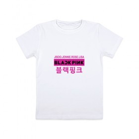Детская футболка хлопок с принтом BlackPink в Тюмени, 100% хлопок | круглый вырез горловины, полуприлегающий силуэт, длина до линии бедер | black  pink | blackpink | jennie | jisoo | k pop | lalisa | группа | к поп | корейская группа | розовый | черный