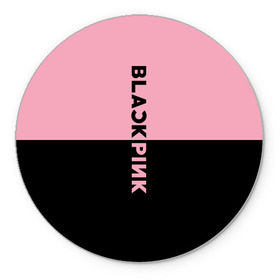 Коврик круглый с принтом BlackPink в Тюмени, резина и полиэстер | круглая форма, изображение наносится на всю лицевую часть | black  pink | blackpink | jennie | jisoo | k pop | lalisa | группа | к поп | корейская группа | розовый | черный
