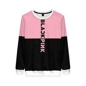 Женский свитшот 3D с принтом BlackPink в Тюмени, 100% полиэстер с мягким внутренним слоем | круглый вырез горловины, мягкая резинка на манжетах и поясе, свободная посадка по фигуре | black  pink | blackpink | jennie | jisoo | k pop | lalisa | группа | к поп | корейская группа | розовый | черный