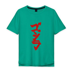 Мужская футболка хлопок Oversize с принтом GODZILLA в Тюмени, 100% хлопок | свободный крой, круглый ворот, “спинка” длиннее передней части | comic con | godzilla | gojira | logo | годзилла | знаки | иероглифы | лого | монстр | фильм | чудовище