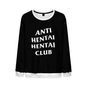 Мужской свитшот 3D с принтом ANTI HENTAI HENTAI CLUB в Тюмени, 100% полиэстер с мягким внутренним слоем | круглый вырез горловины, мягкая резинка на манжетах и поясе, свободная посадка по фигуре | ahegao | kawai | kowai | oppai | otaku | senpai | sugoi | waifu | yandere | ахегао | ковай | отаку | сенпай | яндере