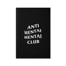 Обложка для паспорта матовая кожа с принтом ANTI HENTAI HENTAI CLUB в Тюмени, натуральная матовая кожа | размер 19,3 х 13,7 см; прозрачные пластиковые крепления | Тематика изображения на принте: ahegao | kawai | kowai | oppai | otaku | senpai | sugoi | waifu | yandere | ахегао | ковай | отаку | сенпай | яндере