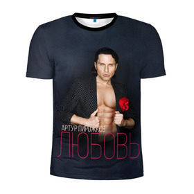 Мужская футболка 3D спортивная с принтом Артур Пирожков - Любовь в Тюмени, 100% полиэстер с улучшенными характеристиками | приталенный силуэт, круглая горловина, широкие плечи, сужается к линии бедра | 