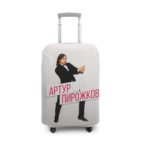 Чехол для чемодана 3D с принтом Артур Пирожков в Тюмени, 86% полиэфир, 14% спандекс | двустороннее нанесение принта, прорези для ручек и колес | 