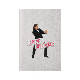 Обложка для паспорта матовая кожа с принтом Артур Пирожков в Тюмени, натуральная матовая кожа | размер 19,3 х 13,7 см; прозрачные пластиковые крепления | 