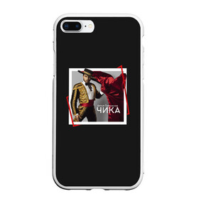 Чехол для iPhone 7Plus/8 Plus матовый с принтом Артур Пирожков - Чика в Тюмени, Силикон | Область печати: задняя сторона чехла, без боковых панелей | 