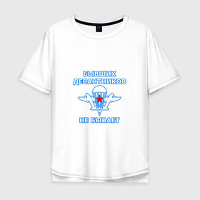 Мужская футболка хлопок Oversize с принтом ВДВ в Тюмени, 100% хлопок | свободный крой, круглый ворот, “спинка” длиннее передней части | армия | арт | вдв | воздушно десантные войска | войска дяди васи | десант | десантник