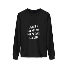 Женский свитшот хлопок с принтом ANTI HENTAI HENTAI CLUB в Тюмени, 100% хлопок | прямой крой, круглый вырез, на манжетах и по низу широкая трикотажная резинка  | ahegao | anime | kodome | manga | senpai | аниме | анимэ | ахегао | кодоме | манга | меха | сенпай | юри | яой