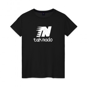 Женская футболка хлопок с принтом Taknado new balance в Тюмени, 100% хлопок | прямой крой, круглый вырез горловины, длина до линии бедер, слегка спущенное плечо | old school | taknado | urban | граффити | илюстратор | сибирь | стрит арт | тату