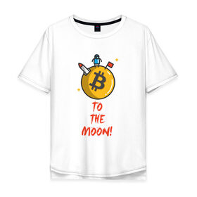 Мужская футболка хлопок Oversize с принтом To the moon! в Тюмени, 100% хлопок | свободный крой, круглый ворот, “спинка” длиннее передней части | bitcoin | to the moon | биткоин | биток