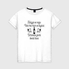 Женская футболка хлопок с принтом Сильная и независимая в Тюмени, 100% хлопок | прямой крой, круглый вырез горловины, длина до линии бедер, слегка спущенное плечо | винишко | вино | женщин | кот | котики | сильная и независимая