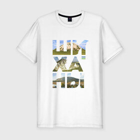 Мужская футболка премиум с принтом Шиханы в Тюмени, 92% хлопок, 8% лайкра | приталенный силуэт, круглый вырез ворота, длина до линии бедра, короткий рукав | башкортостан | горы шихан | стерлитамак | шихан | шиханы
