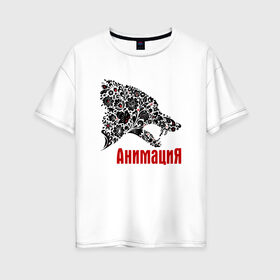 Женская футболка хлопок Oversize с принтом АнимациЯ в Тюмени, 100% хлопок | свободный крой, круглый ворот, спущенный рукав, длина до линии бедер
 | анимация | группа | рок