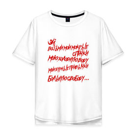 Мужская футболка хлопок Oversize с принтом АнимациЯ - Спички в Тюмени, 100% хлопок | свободный крой, круглый ворот, “спинка” длиннее передней части | Тематика изображения на принте: анимация | группа | рок | цитата
