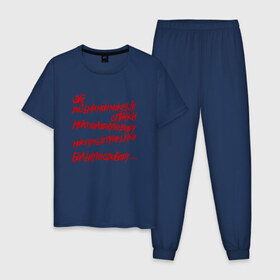 Мужская пижама хлопок с принтом АнимациЯ - Спички в Тюмени, 100% хлопок | брюки и футболка прямого кроя, без карманов, на брюках мягкая резинка на поясе и по низу штанин
 | анимация | группа | рок | цитата