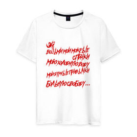 Мужская футболка хлопок с принтом АнимациЯ - Спички в Тюмени, 100% хлопок | прямой крой, круглый вырез горловины, длина до линии бедер, слегка спущенное плечо. | Тематика изображения на принте: анимация | группа | рок | цитата