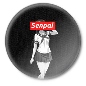 Значок с принтом СЕНПАЙ - SENPAI в Тюмени,  металл | круглая форма, металлическая застежка в виде булавки | Тематика изображения на принте: ahegao | anime | kawai | kowai | otaku | senpai | sugoi | waifu | weeaboo | yandere | аниме | ахегао | вайфу | виабу | каваи | ковай | культура | отаку | сенпай | сугои | тренд | яндере