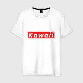 Мужская футболка хлопок с принтом КАВАИЙ - KAWAII в Тюмени, 100% хлопок | прямой крой, круглый вырез горловины, длина до линии бедер, слегка спущенное плечо. | ahegao | anime | kawai | kowai | oppai | otaku | senpai | sugoi | waifu | weeaboo | yandere | аниме | ахегао | вайфу | виабу | каваи | ковай | культура | отаку | сенпай | сугои | тренд | яндере