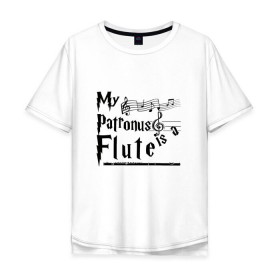 Мужская футболка хлопок Oversize с принтом My patronus FLUTE в Тюмени, 100% хлопок | свободный крой, круглый ворот, “спинка” длиннее передней части | флейта | флейтист