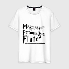 Мужская футболка хлопок с принтом My patronus FLUTE в Тюмени, 100% хлопок | прямой крой, круглый вырез горловины, длина до линии бедер, слегка спущенное плечо. | флейта | флейтист