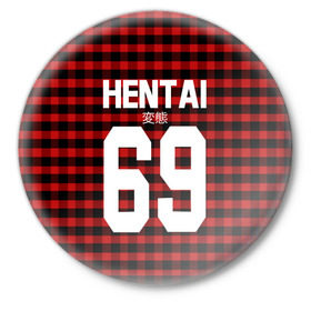 Значок с принтом HENTAI в Тюмени,  металл | круглая форма, металлическая застежка в виде булавки | ahegao | anime | kodome | manga | senpai | аниме | анимэ | ахегао | кодоме | манга | меха | сенпай | юри | яой