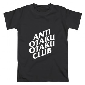 Мужская футболка хлопок с принтом ANTI OTAKU OTAKU CLUB в Тюмени, 100% хлопок | прямой крой, круглый вырез горловины, длина до линии бедер, слегка спущенное плечо. | Тематика изображения на принте: ahegao | anime | kawai | kowai | oppai | otaku | senpai | sugoi | waifu | weeaboo | yandere | аниме | ахегао | вайфу | виабу | каваи | ковай | культура | отаку | сенпай | сугои | тренд | яндере