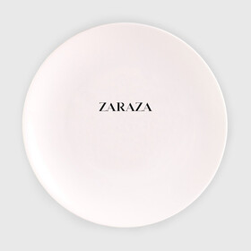 Тарелка с принтом Zaraza в Тюмени, фарфор | диаметр - 210 мм
диаметр для нанесения принта - 120 мм | antibrand | brand | logo | zara | бренд | зара | зараза | лого