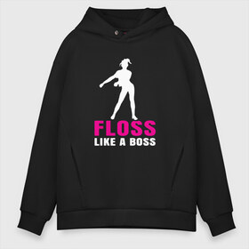 Мужское худи Oversize хлопок с принтом Floss like a boss в Тюмени, френч-терри — 70% хлопок, 30% полиэстер. Мягкий теплый начес внутри —100% хлопок | боковые карманы, эластичные манжеты и нижняя кромка, капюшон на магнитной кнопке | dance | floss | flossing | like a boss | бос | движение | деб | дэб | кулаки | любит | размахивает | руками | руки | танец | танцевальное | флос | флосинг | флосс | флоссинг