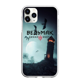 Чехол для iPhone 11 Pro матовый с принтом ВЕДЬМАК в Тюмени, Силикон |  | hunter | the witcher | wild hunt | ведьмак | геральт | дикая охота | монстры | охотник | трисс | цири