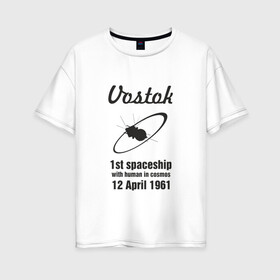 Женская футболка хлопок Oversize с принтом ВОСТОК в Тюмени, 100% хлопок | свободный крой, круглый ворот, спущенный рукав, длина до линии бедер
 | гагарин | космический корабль восток | космос | россия